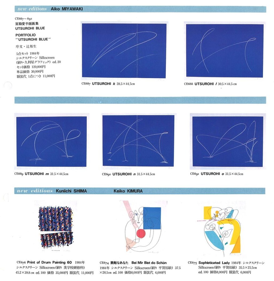 現代版画センターEdition News 198411-3