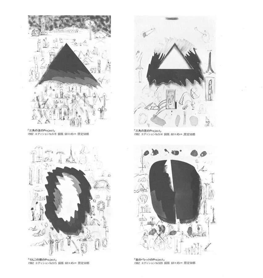 1982年11月5日関根伸夫オリジナル入りカタログ6