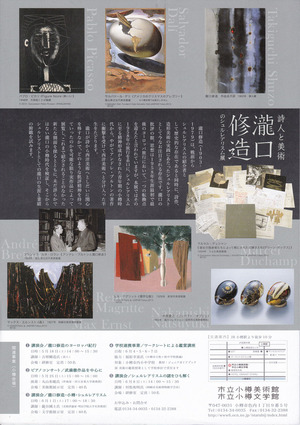 20130518瀧口修造のシュルレアリスム展　裏