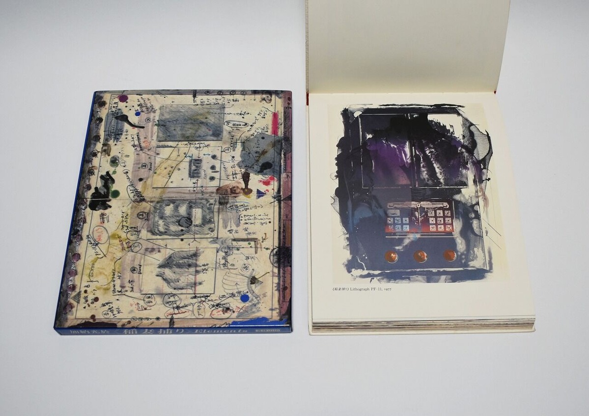 26_瀧口修造+加納光於1