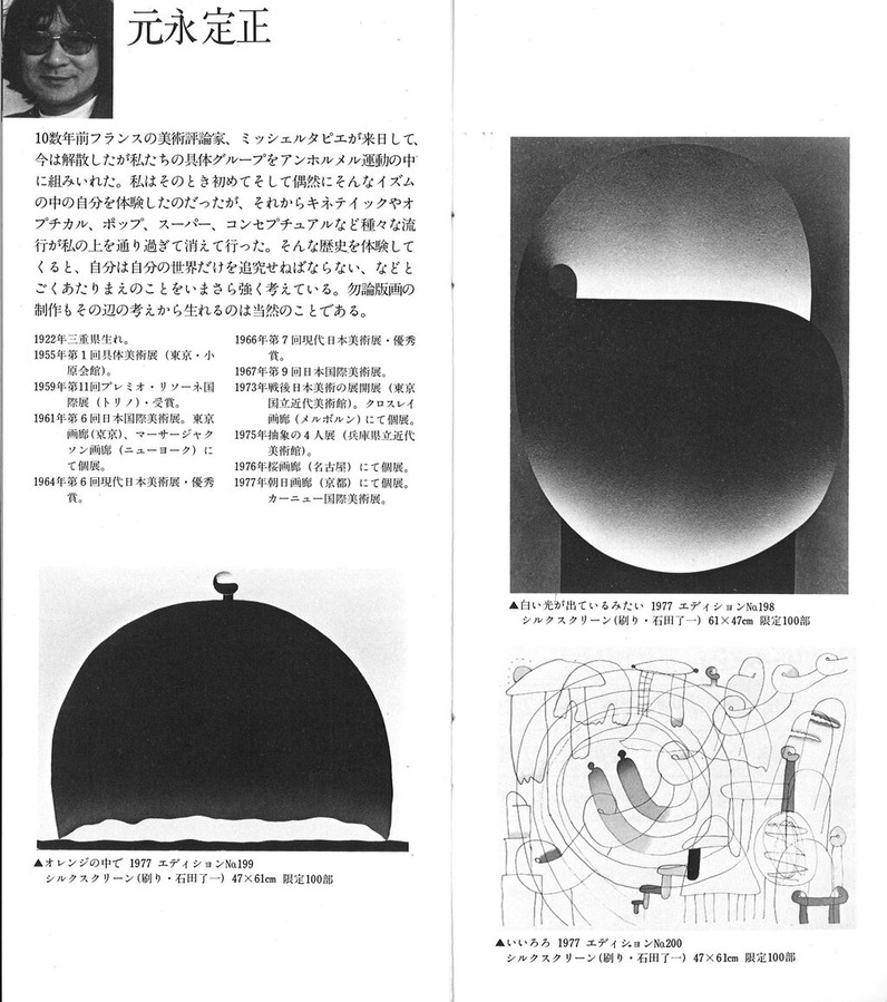 197710現代と声パンフ13 元永定正