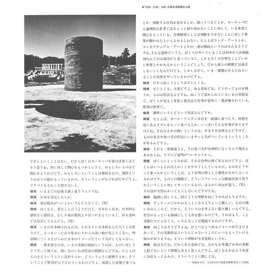 1982年11月5日関根伸夫オリジナル入りカタログ17