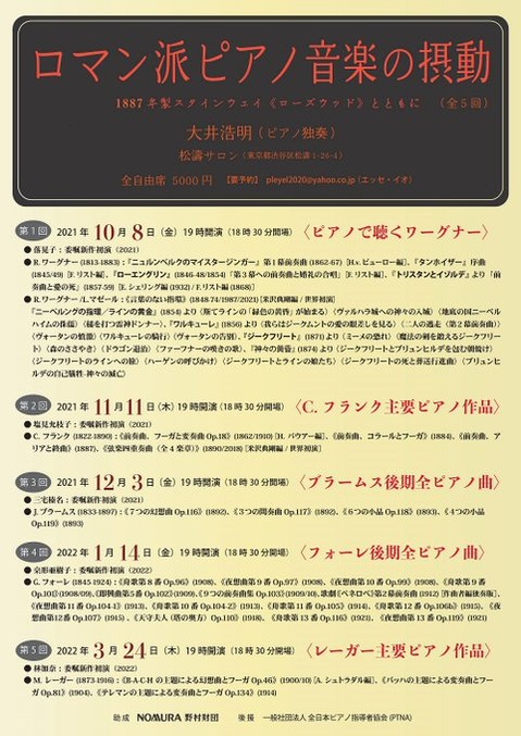 大井浩明ピアノリサイタル