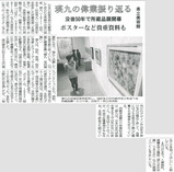 瑛九　宮崎日日20100106-2