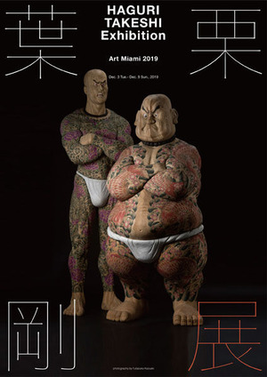 葉栗剛カタログ表紙