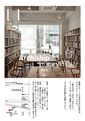 archishiplibrarycafe_info