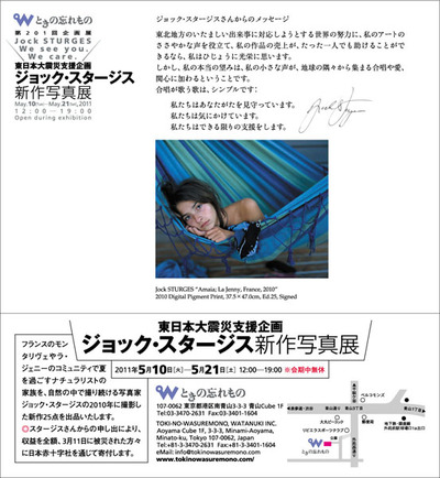 ジョック・スタージス展DM600