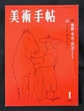 図5-9美術手帖