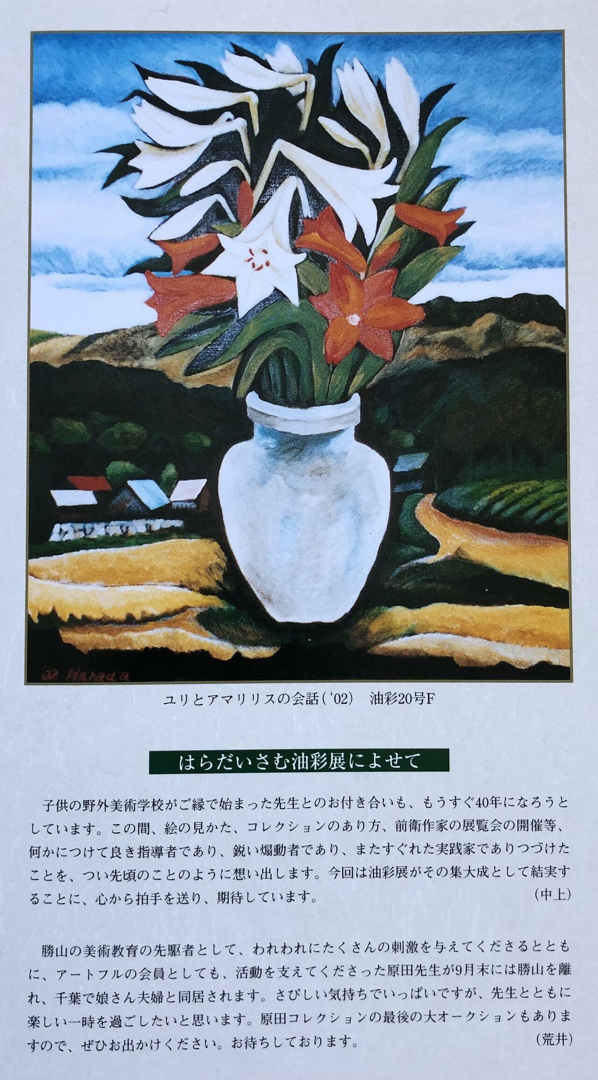 014「はらだいさむ展」案内状