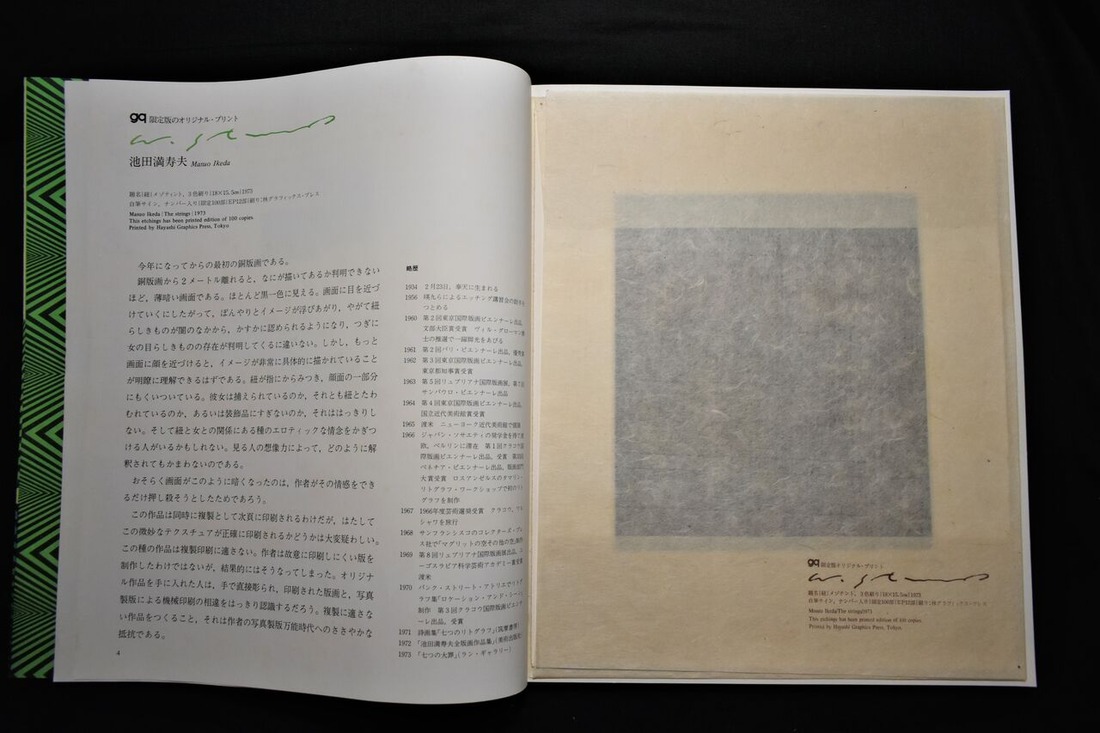 No.10　池田満寿夫 (6)