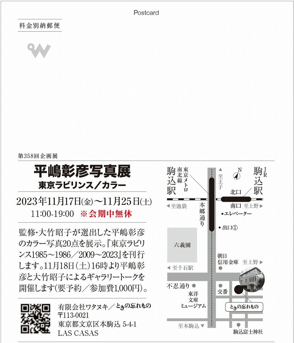 平嶋彰彦写真展案内状_裏面1200