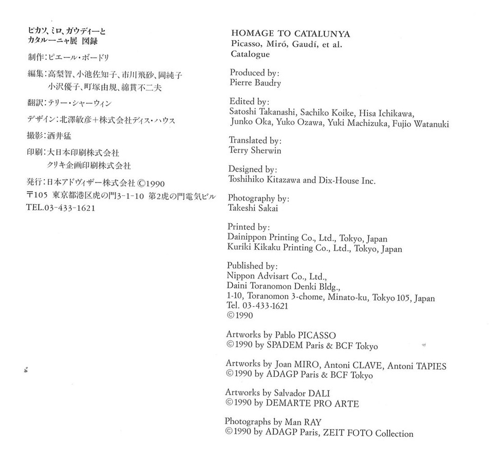 篠山紀信ピカソミロガウディとカタルーニャ展図録奥付