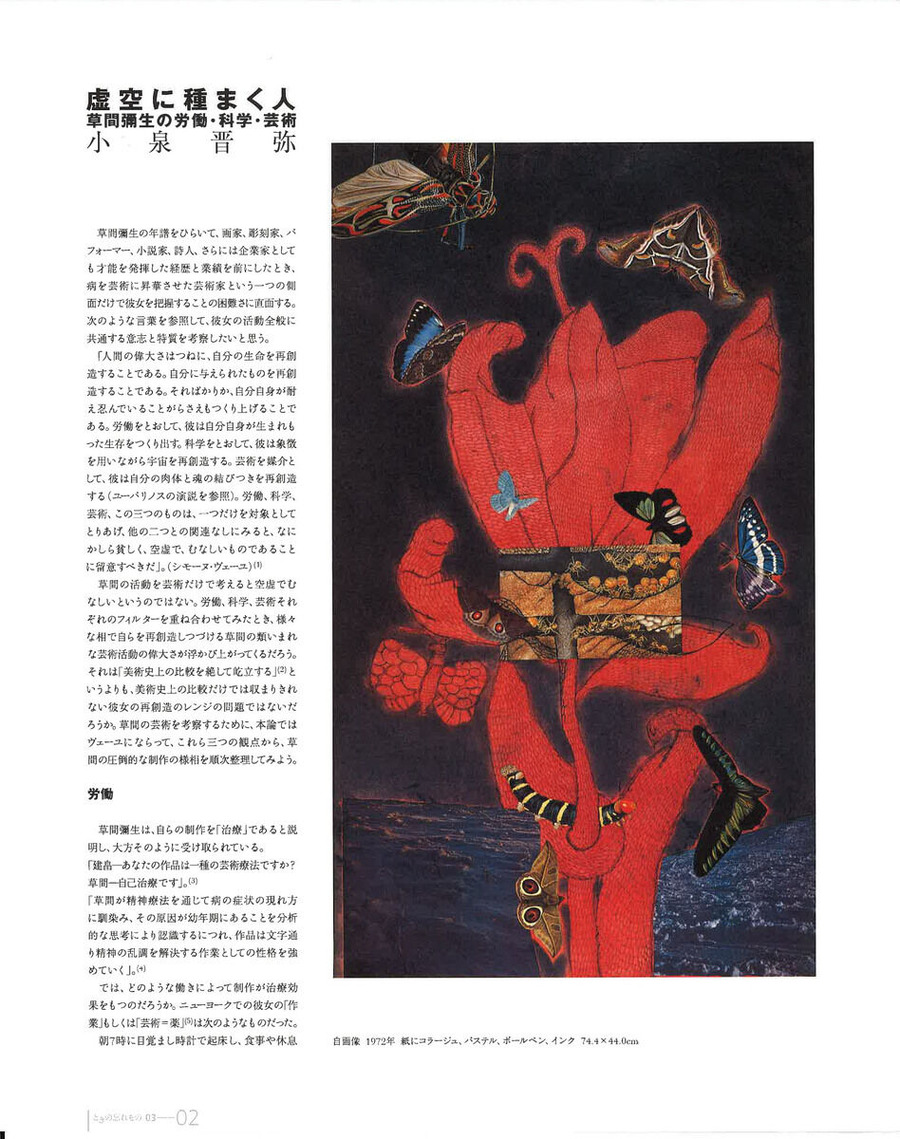 Vol.3 小泉晋弥「草間彌生」_pages-to-jpg-0002