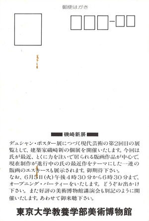 1979年6月5日_東大美博 (6)