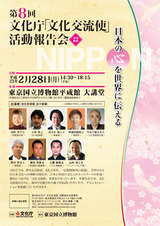 文化交流使報告会（表）