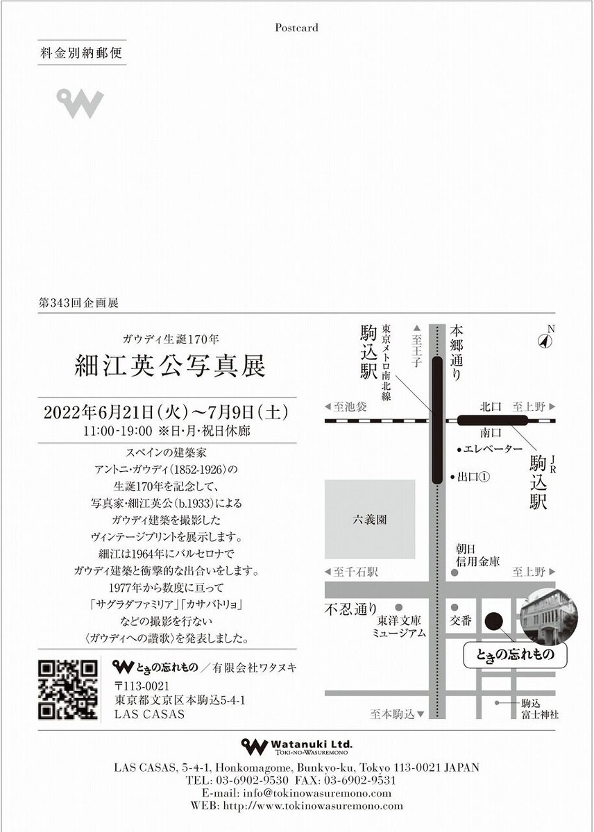 細江英公展案内状_宛名面_1280