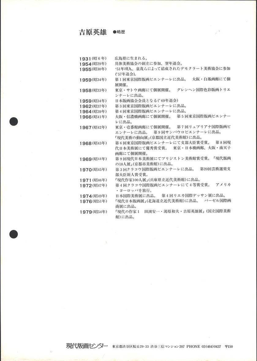 1981_06_吉原英雄＿dog＿うら