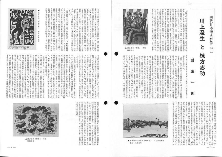 版画センターニュース48号2-3P