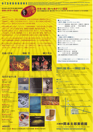 20111015岡本太郎生誕百年記念展　裏