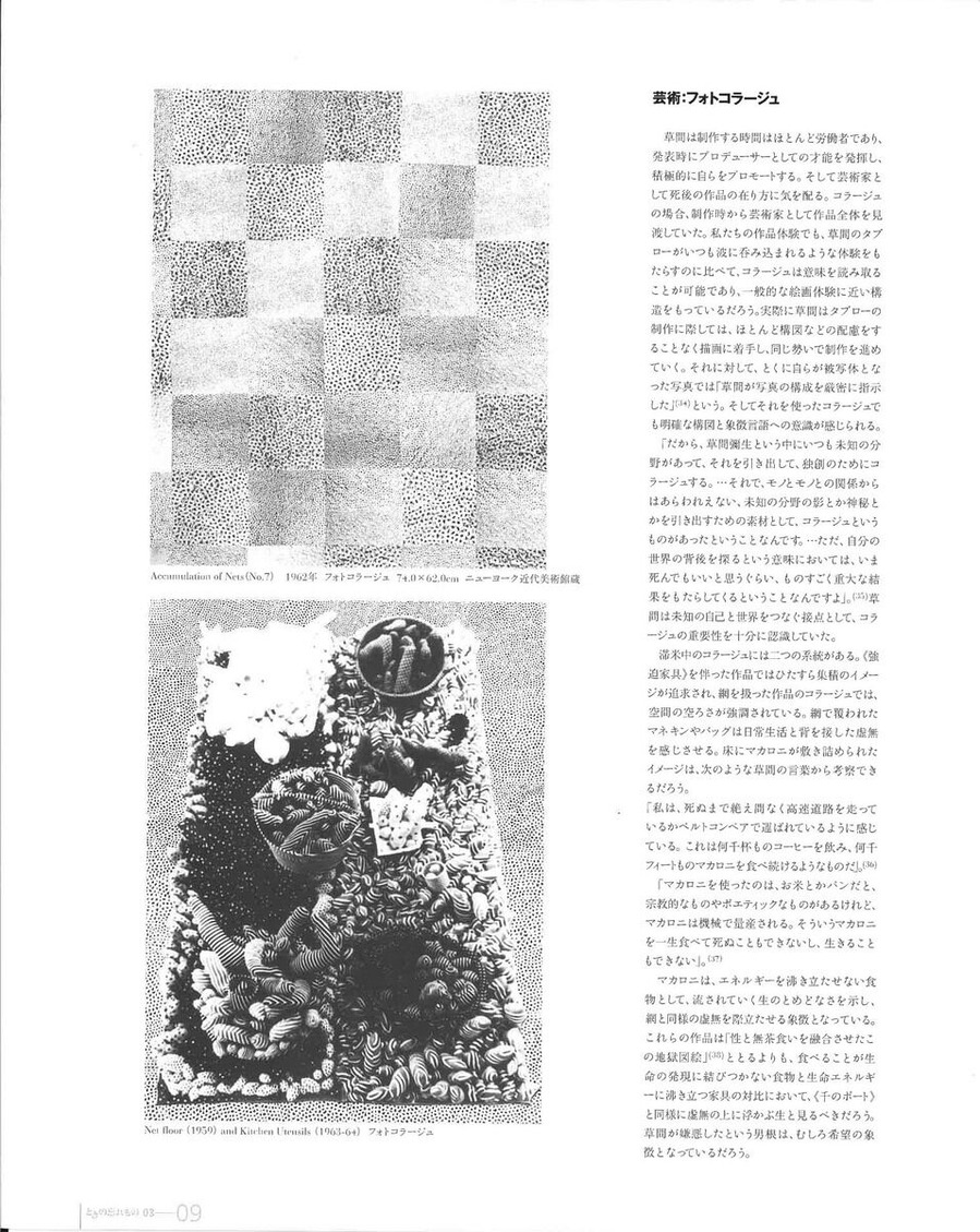 Vol.3 小泉晋弥「草間彌生」_pages-to-jpg-0009