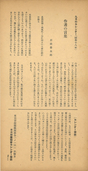 カレンダー_裏_ (9)