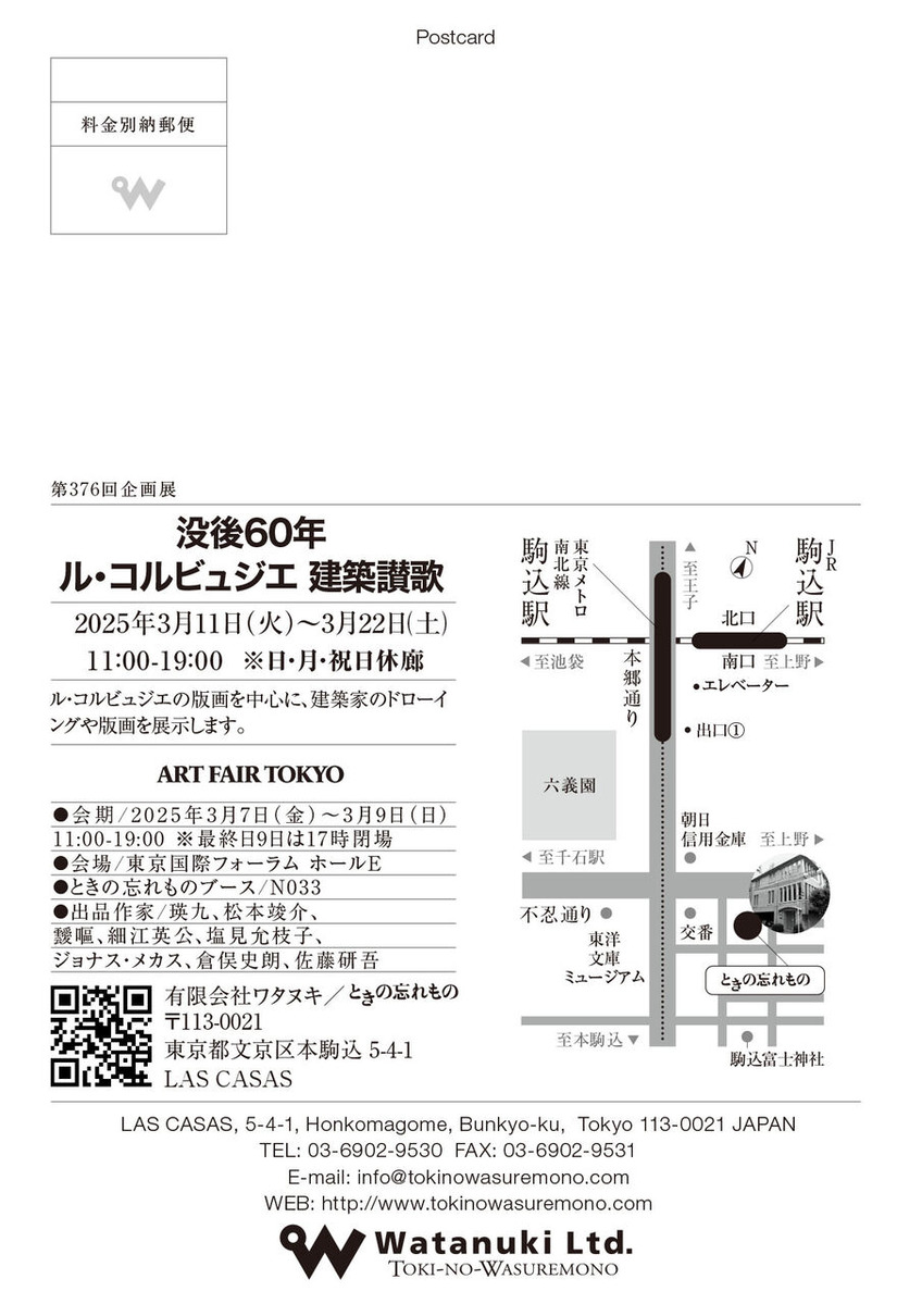没後60年ル・コルビュジエ展 案内状　宛名面