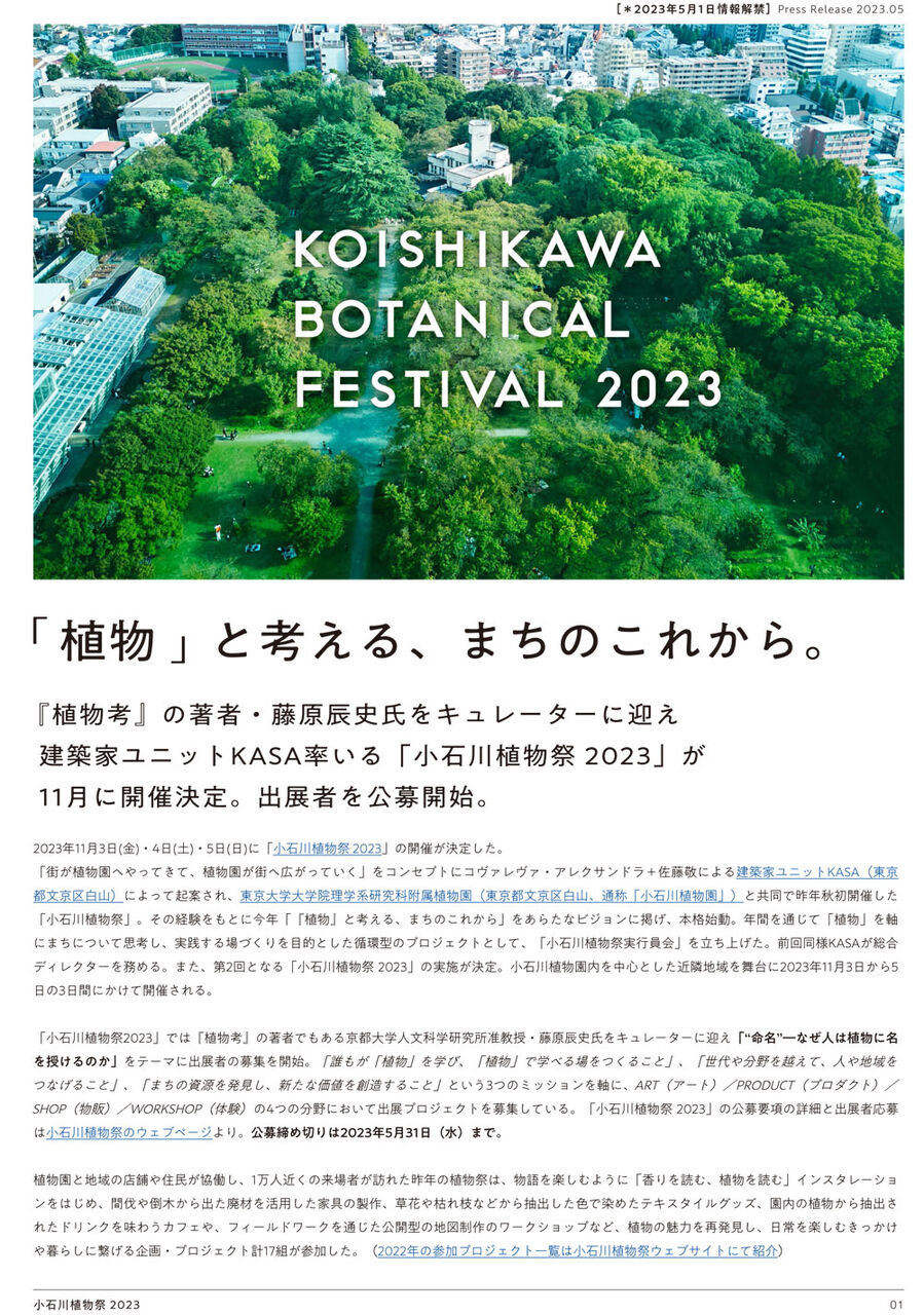 小石川植物祭2023_1