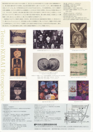 201104町田_駒井哲郎展_裏