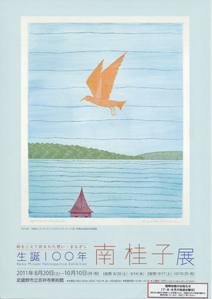 20110820南桂子展　表2