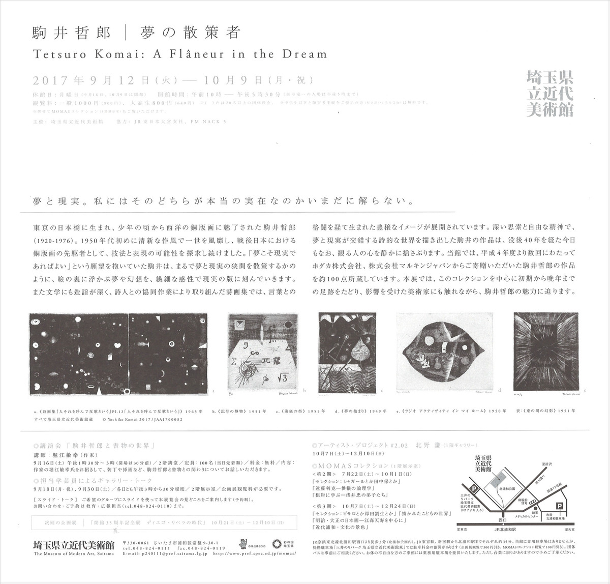 20170911_駒井哲郎_裏