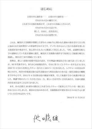 20170209池田龍雄