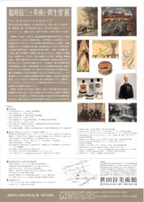 世田谷・資生堂展チラシ裏