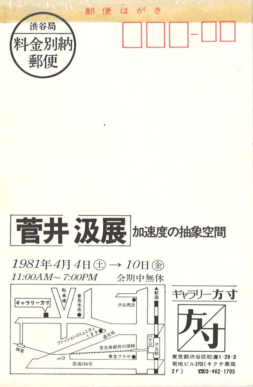 G方寸81年4月菅井汲