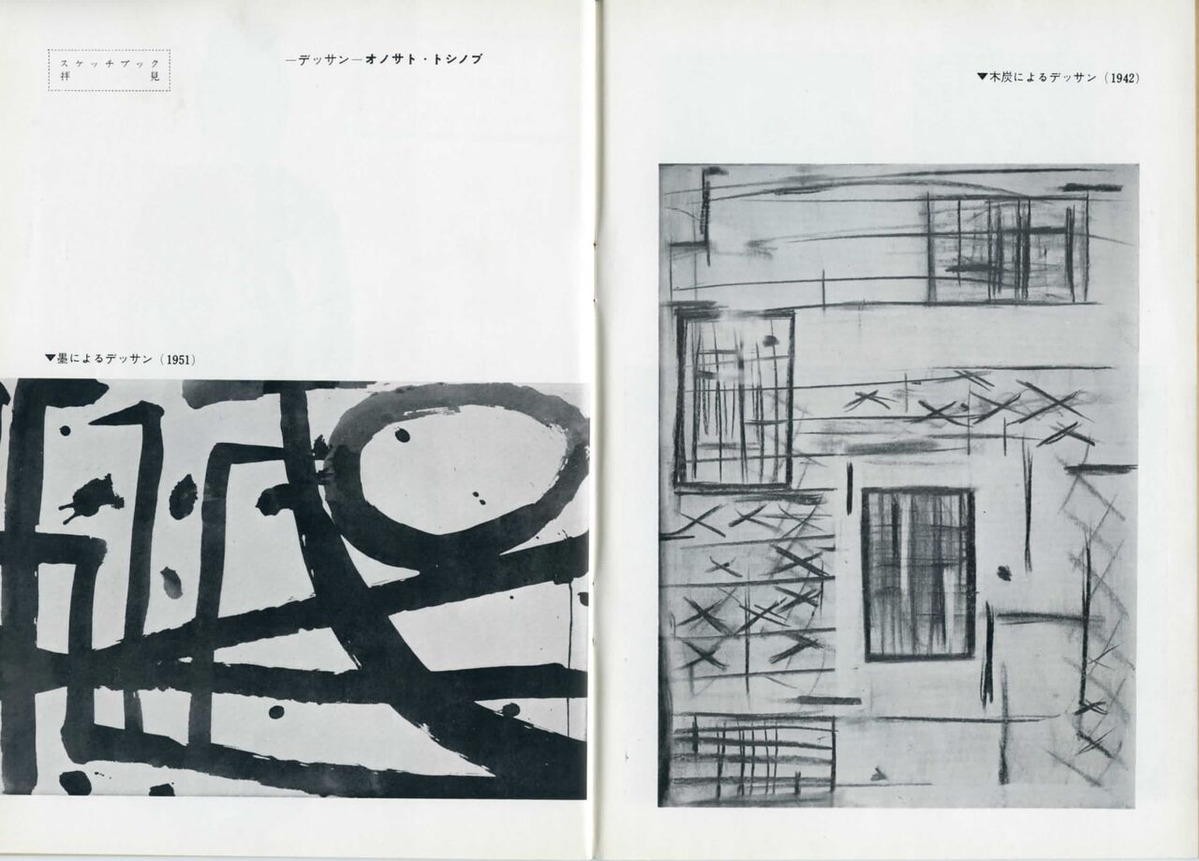 美術ジャーナル18号（1961年3月）／大谷省吾-4