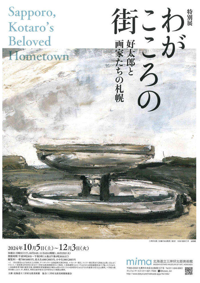 「わがこころの街」展 チラシ表