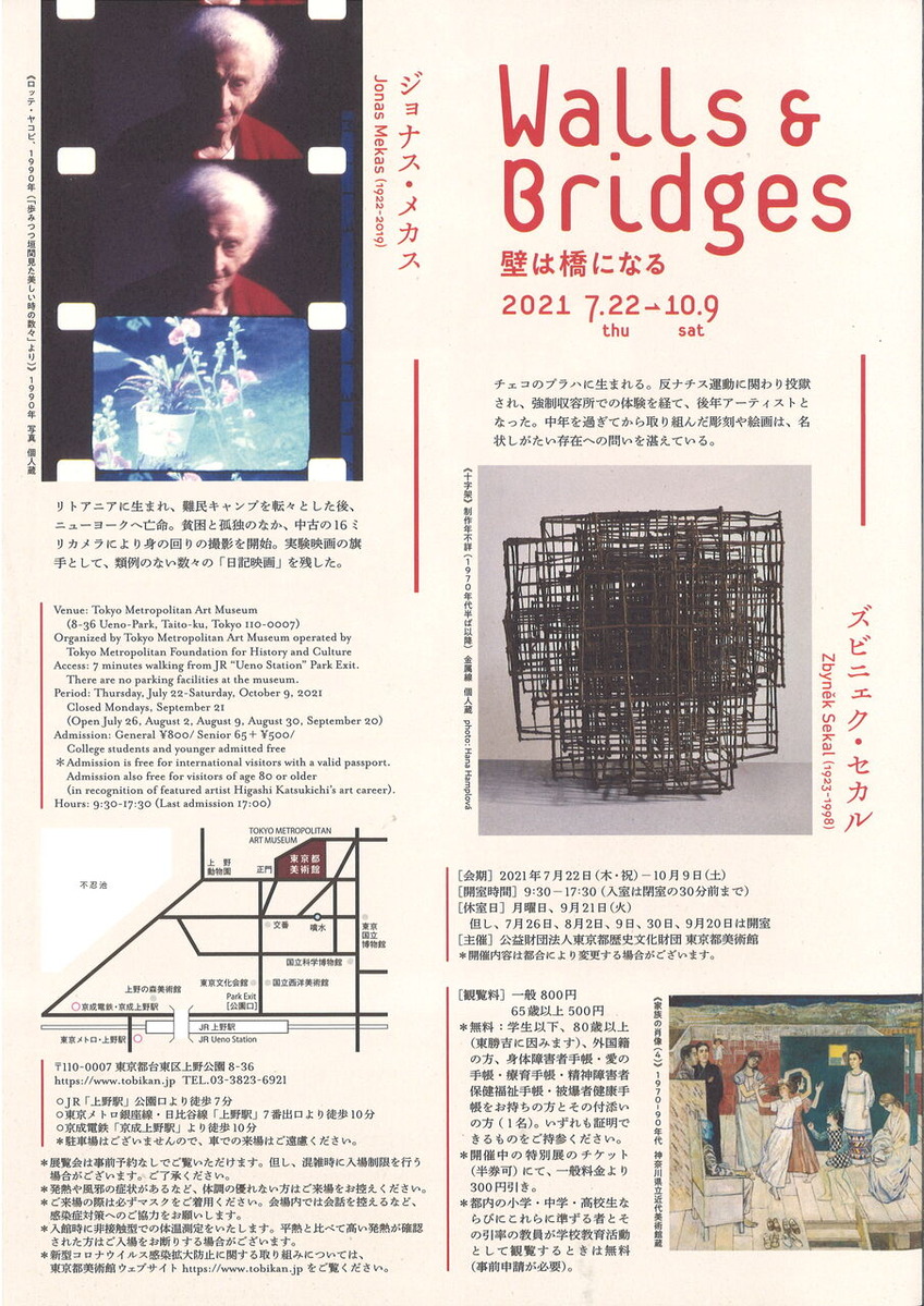 Walls & Bridgesチラシ3
