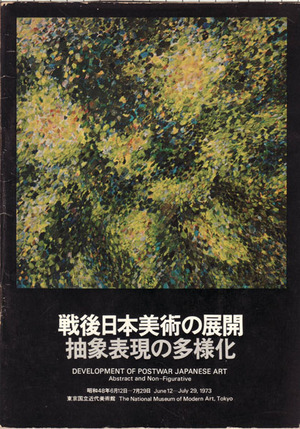 東京国立近代美術館_19