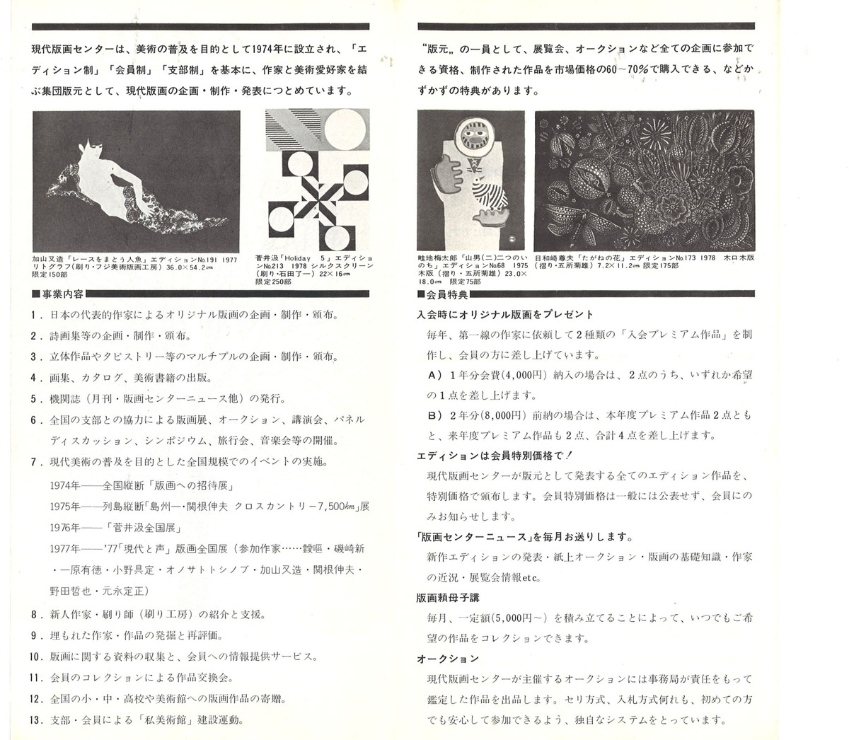 1978年1月入会案内２