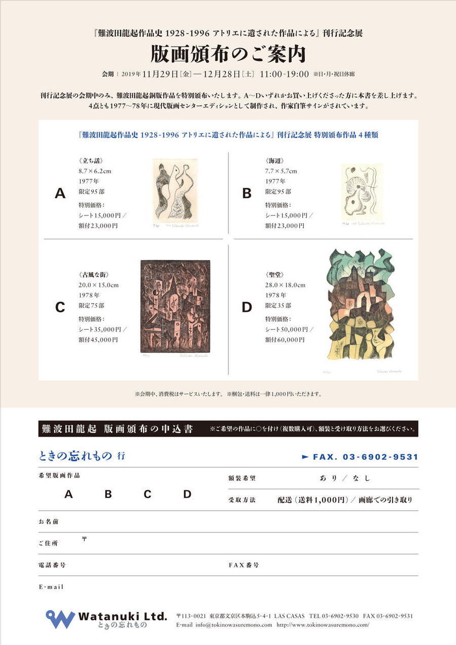 難波田ちらし裏