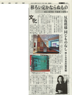 20120713宮脇愛子展　共同通信記事1