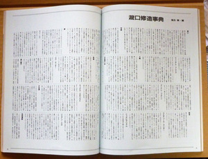 落合実・編「瀧口修造事典」
