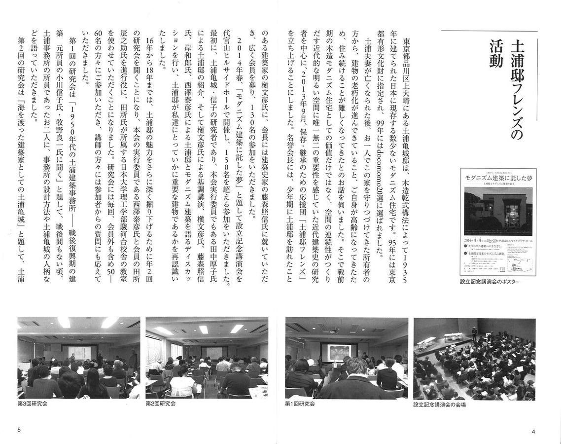 土浦邸フレンズ4