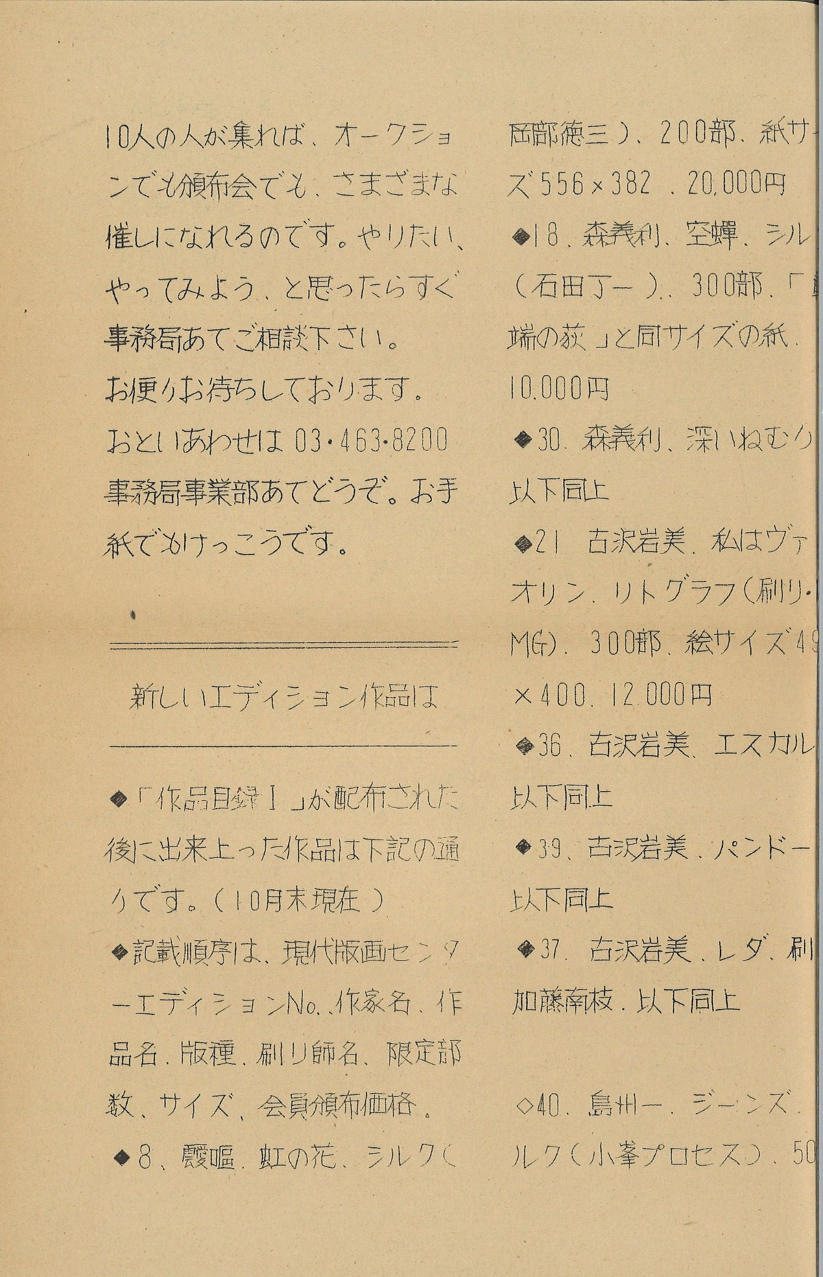 1974年11月だより-4