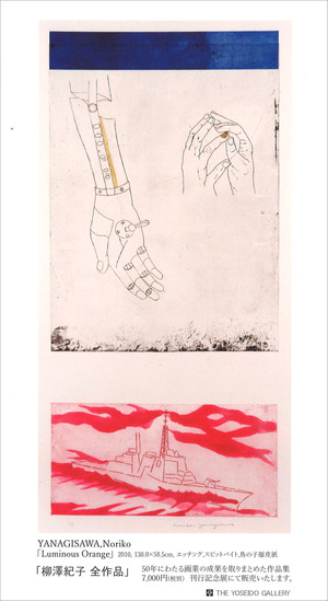 20171014_柳澤紀子_裏