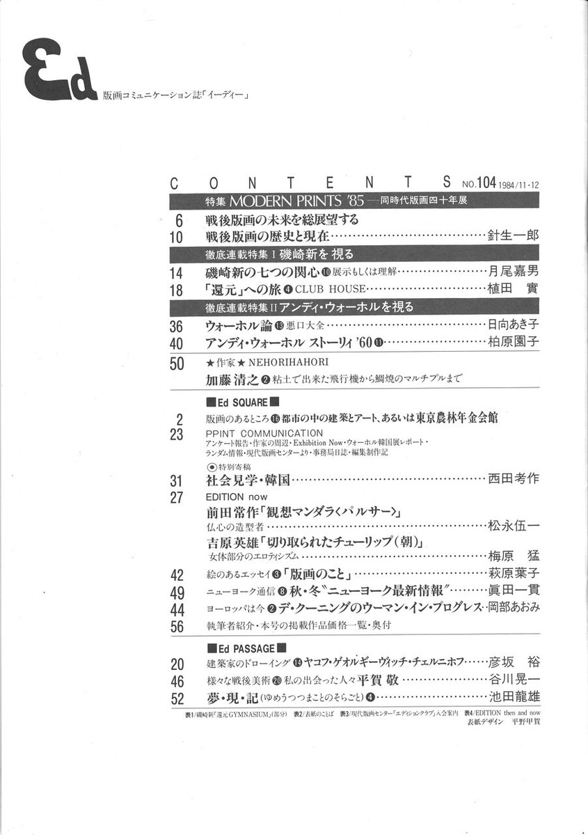 1984「Ed」104号002