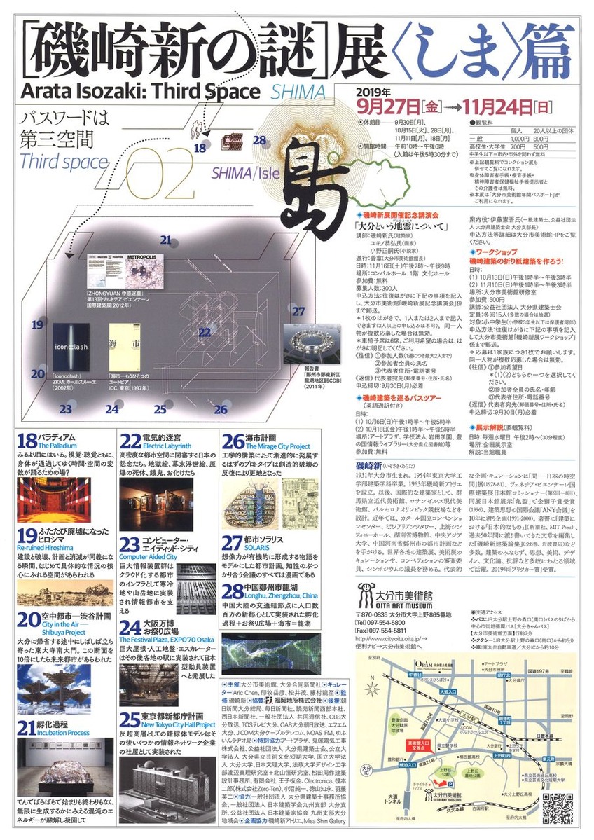 磯崎新の謎展フライヤー_00001