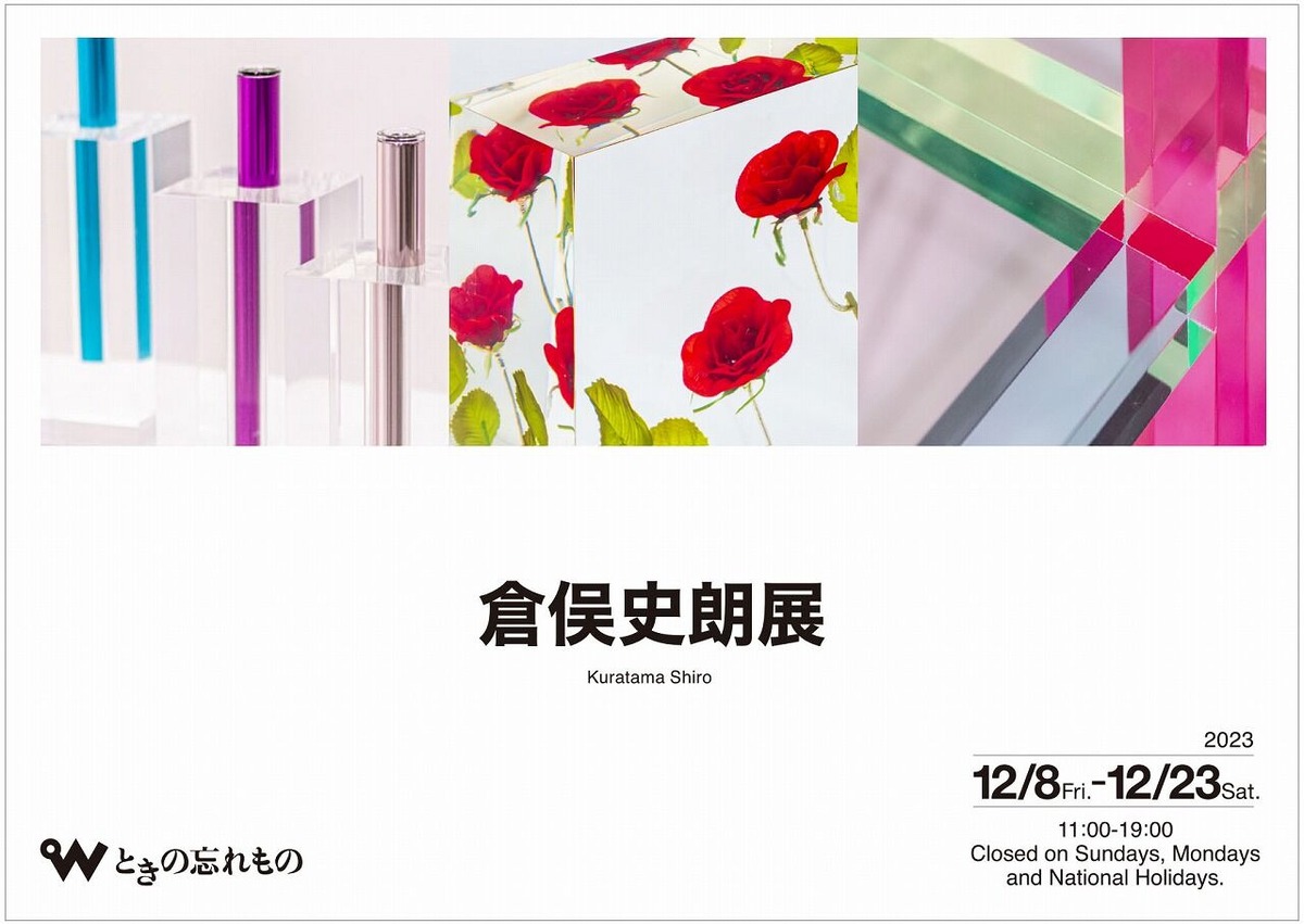 倉俣史朗展案内状_表面1200