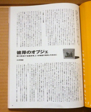 土渕信彦　「彼岸のオブジェ」　