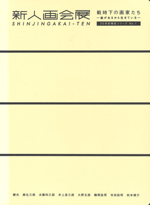 2008_新人画会展