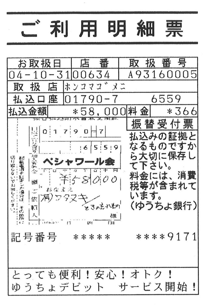 2022年11月11日ペシャワール会